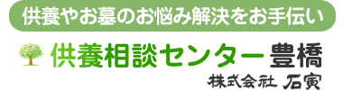 供養相談センター豊橋